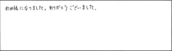 直筆アンケート用紙