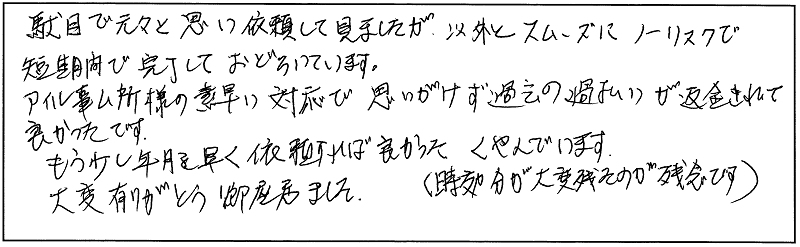 直筆アンケート用紙
