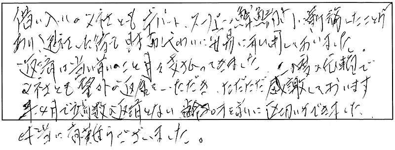 直筆アンケート用紙