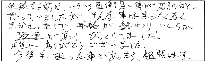 直筆アンケート用紙