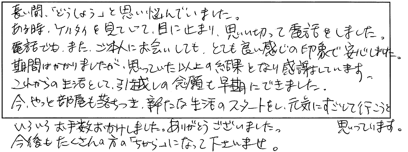 直筆アンケート用紙