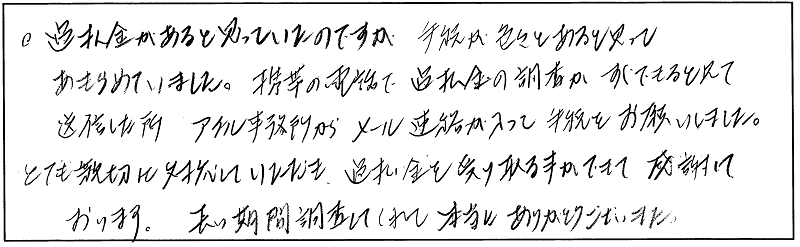 直筆アンケート用紙