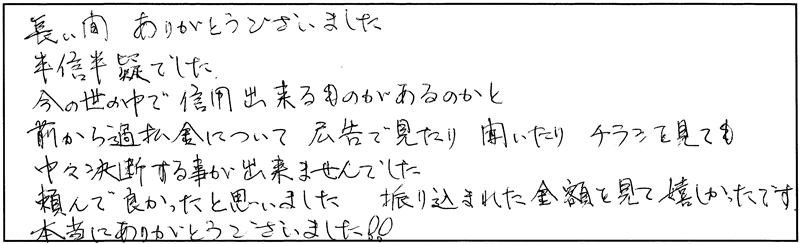 直筆アンケート用紙