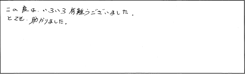 アンケート用紙