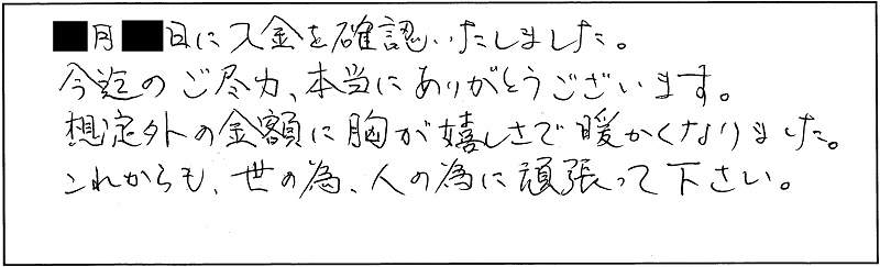 アンケート用紙
