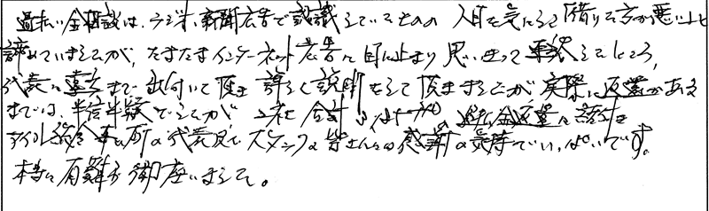 直筆アンケート用紙