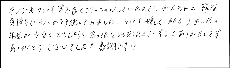 直筆アンケート用紙