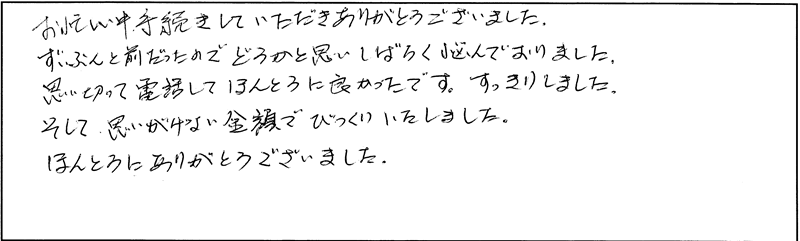 直筆アンケート用紙