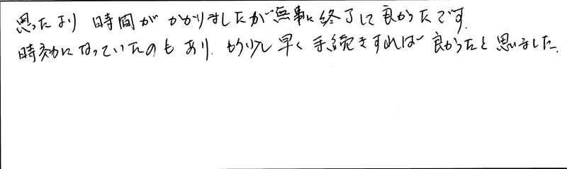 直筆アンケート用紙
