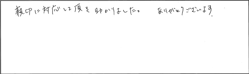 直筆アンケート用紙